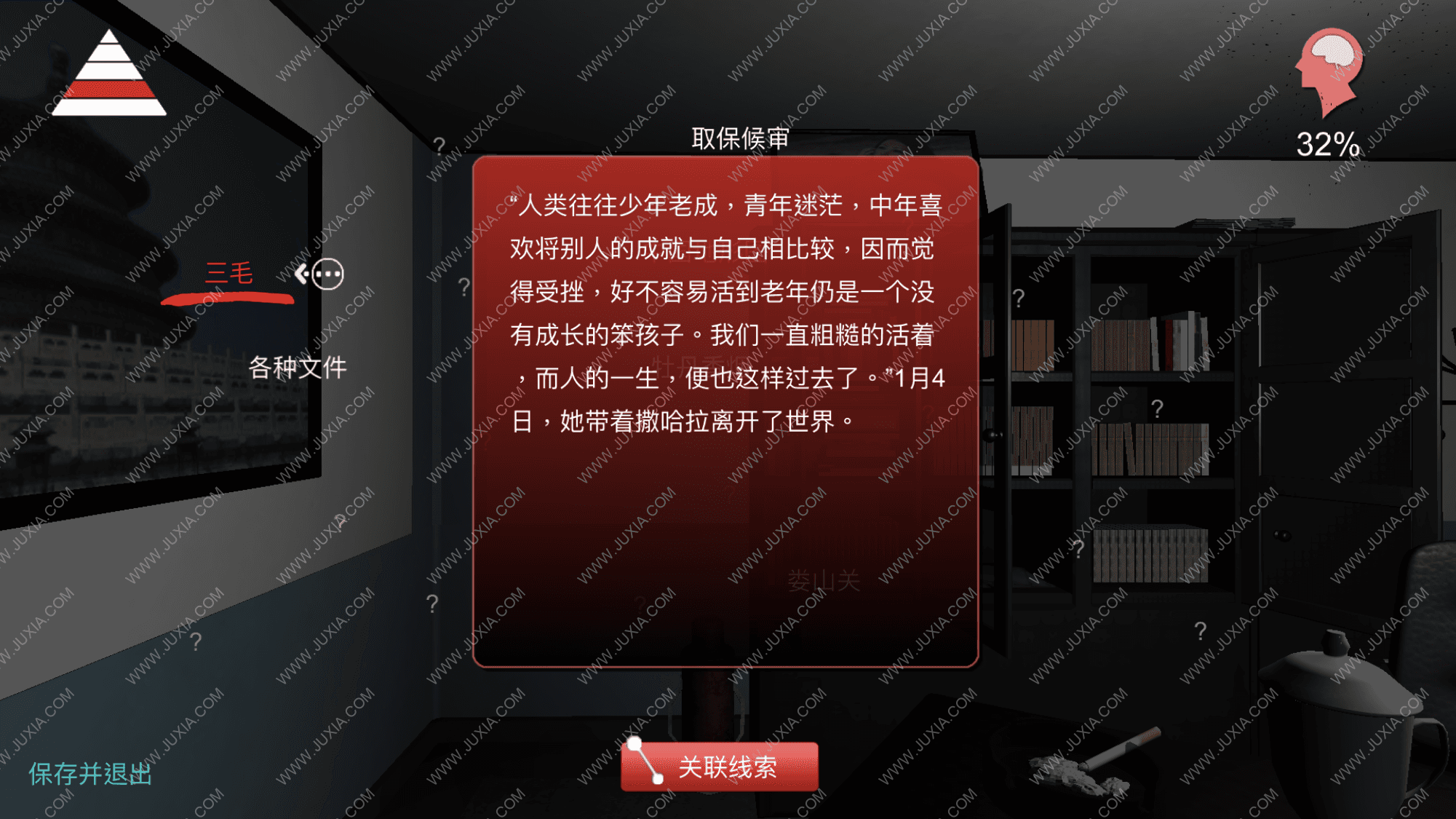 超殺陳雙十四級(jí)線索下 孫美琪疑案陳雙十攻略4級(jí)線索