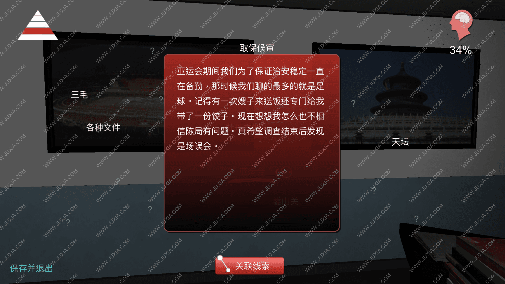 超殺陳雙十四級(jí)線索下 孫美琪疑案陳雙十攻略4級(jí)線索