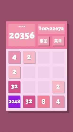 2048清截圖