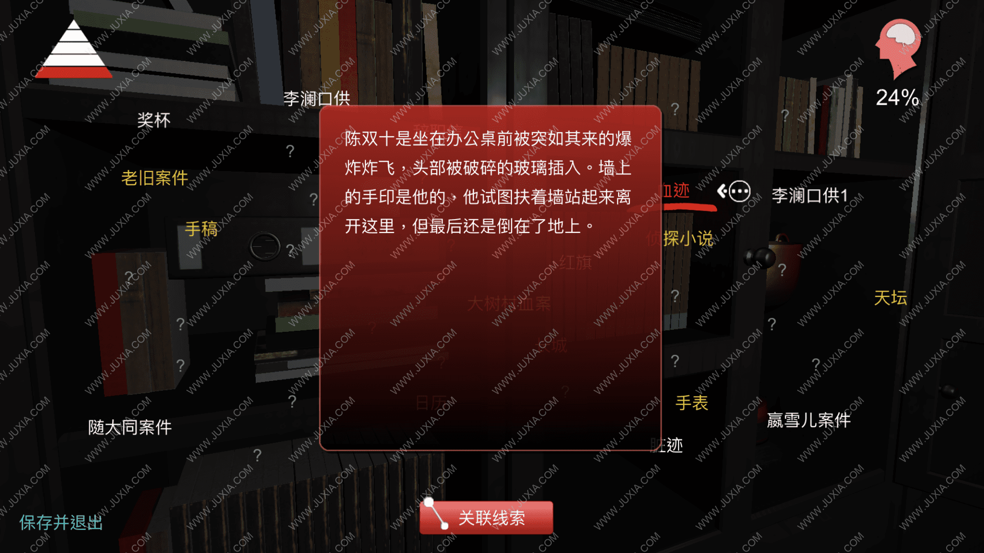 陳雙十五級線索攻略收集 5級線索攻略下全收集