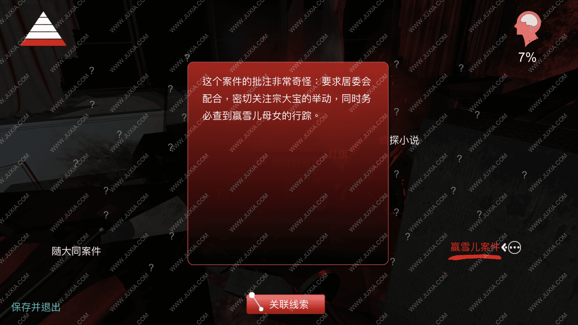 陳雙十五級線索攻略收集 5級線索攻略下全收集