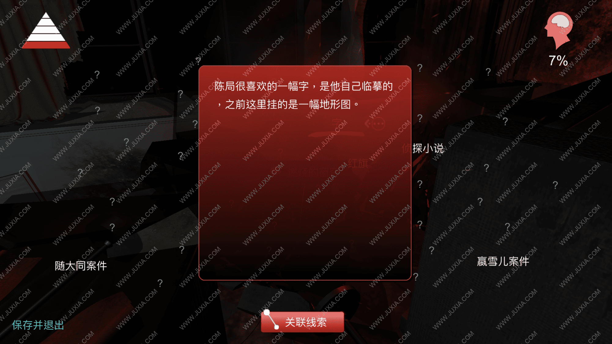 陳雙十五級線索攻略收集 5級線索攻略下全收集