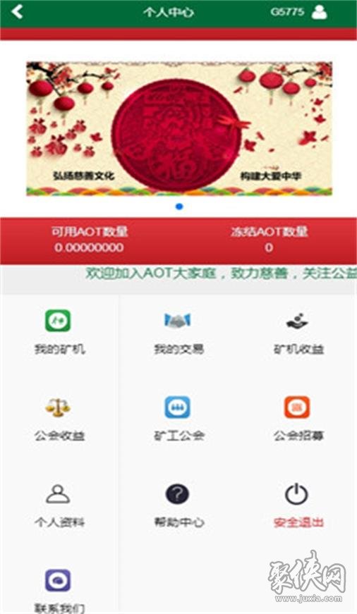 aot慈善币app最新版