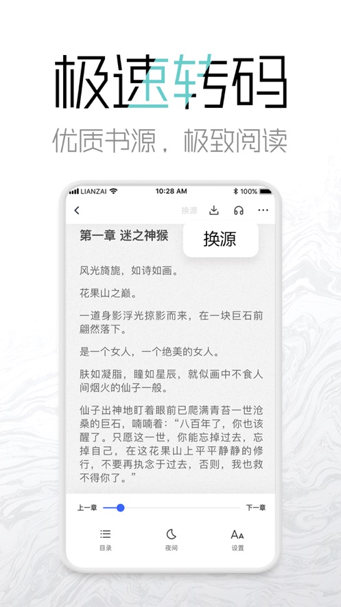 微趣小說app截圖