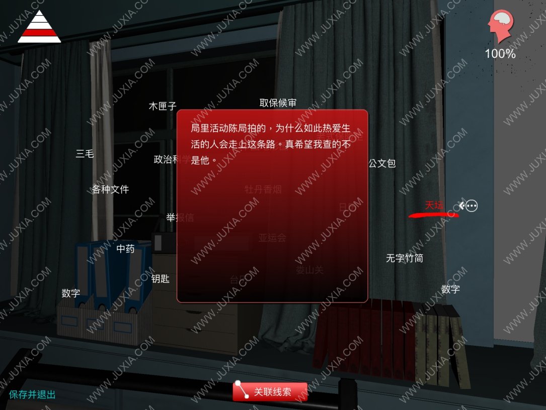 超殺陳雙十四級(jí)線索下 孫美琪疑案陳雙十攻略4級(jí)線索