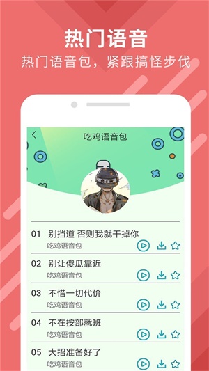 万能变声器大师截图