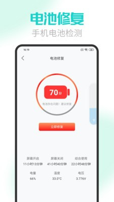 手机电池医生截图