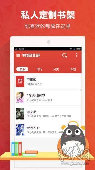 書城小說app