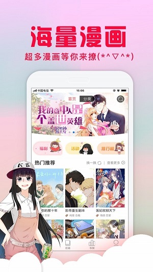 风车漫画最新免费截图