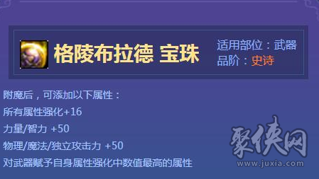 地下城與勇士龍珠是什么 格陵布拉德寶珠多少錢