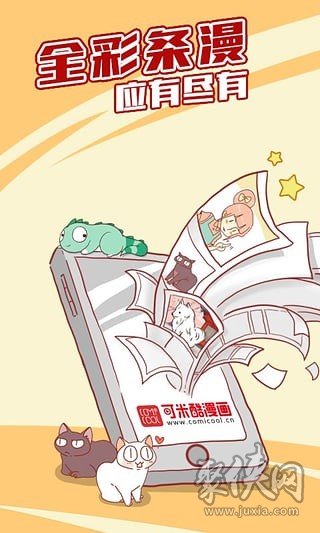 可米酷漫画2021