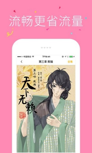 快快漫画免费截图