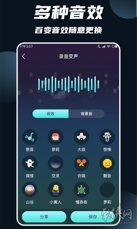 专业变声大师