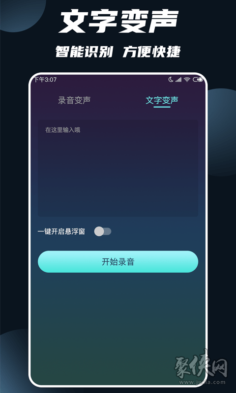 专业变声大师