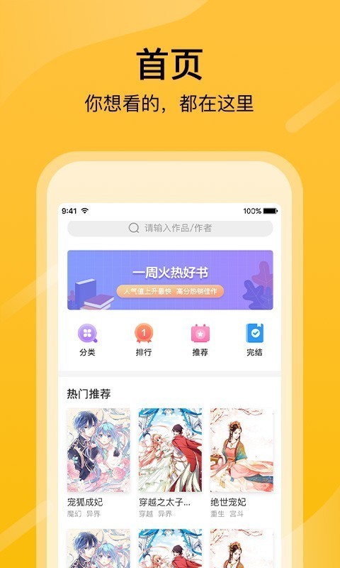 快漫画大全免费版截图