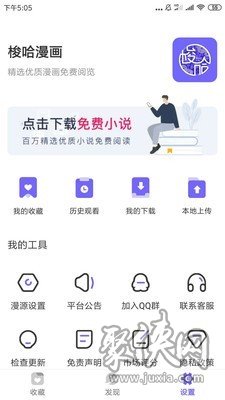 梭哈漫画app