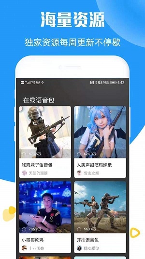 全能语音变声器截图