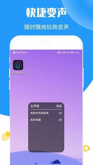 全能语音变声器截图