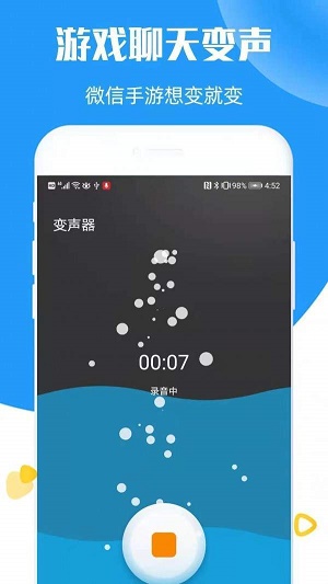 全能语音变声器截图