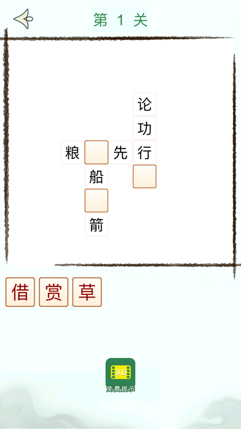 成語大挑戰(zhàn)截圖