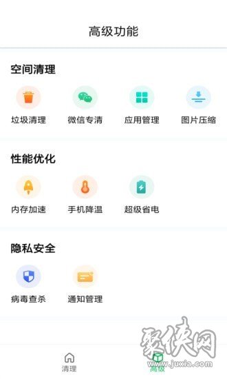 优优清理app