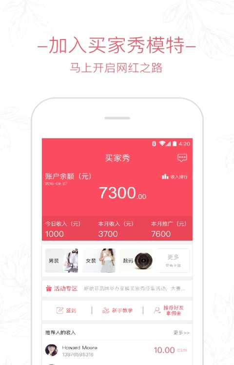 买家秀图集截图