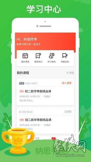 納思書院app