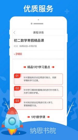 納思書院app截圖