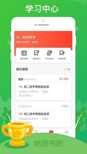 納思書院app截圖