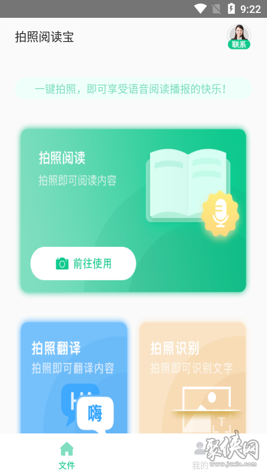 拍照阅读宝app