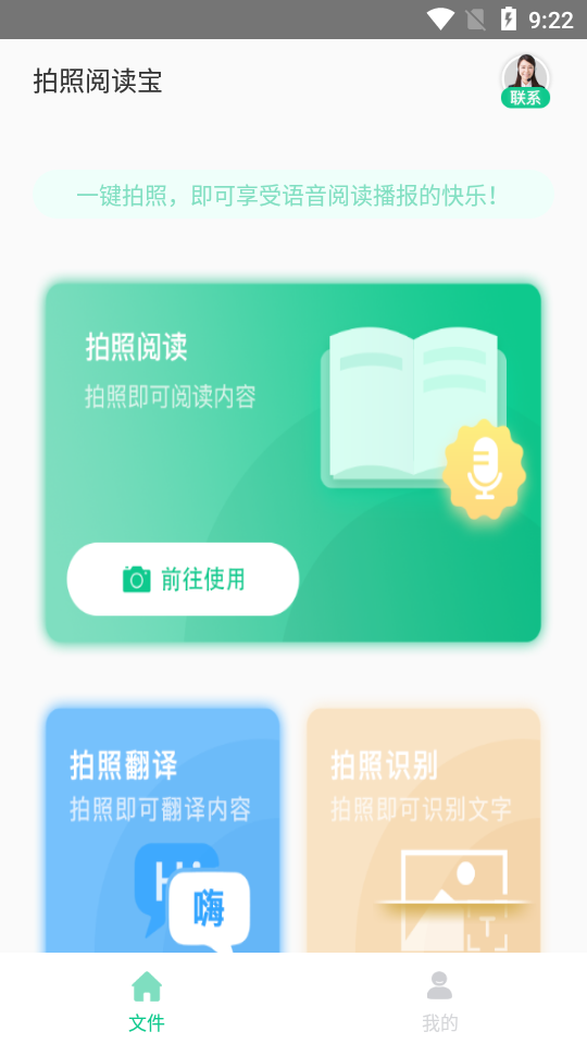 拍照阅读宝app截图