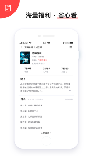 搶先閱讀app截圖