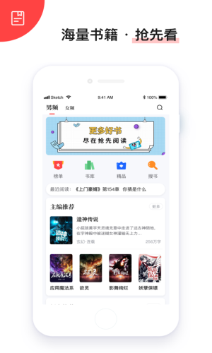 搶先閱讀app截圖