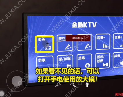 孙美琪疑案金酷KTV攻略5级线索中 五级线索屏幕指纹怎么找