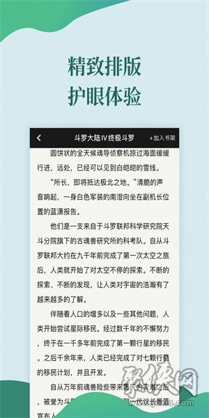 迅閱免費小說