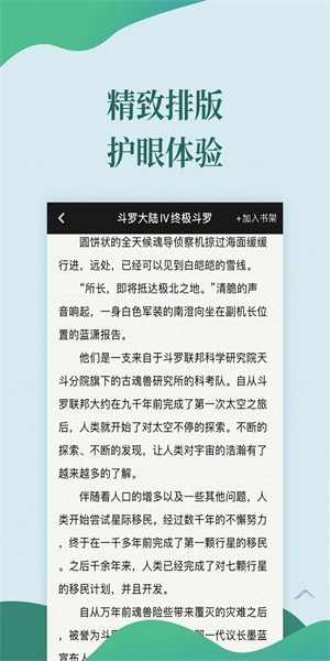 迅閱免費小說截圖