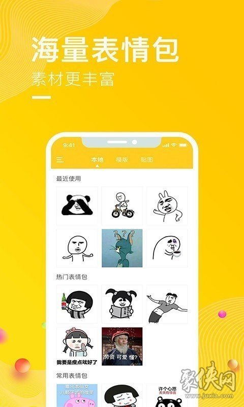《p圖表情包大全》軟件特色