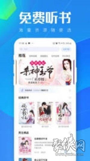 暖阳听书app