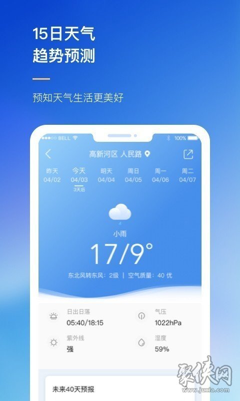 農場天氣預報app下載-農場天氣預報最新版下載v2009220-聚俠網