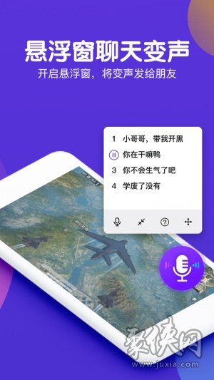 百变语音变声器