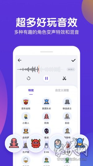 百变语音变声器