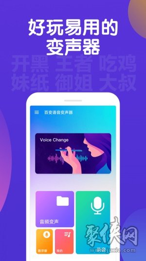 百变语音变声器