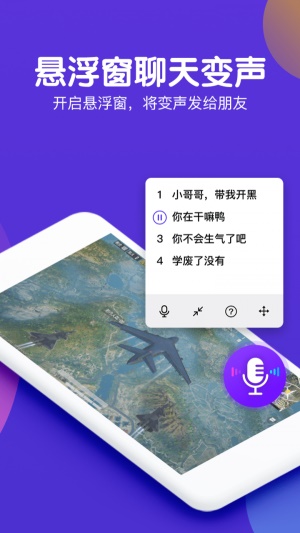 百变语音变声器截图