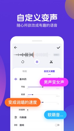 百变语音变声器截图