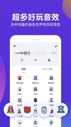 百变语音变声器截图