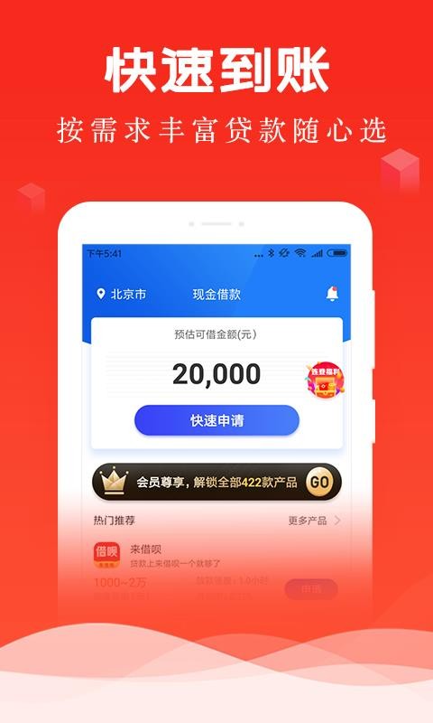 现金借款王截图