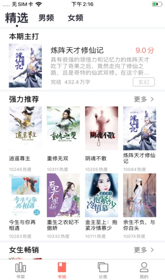 万能听书神器免费版截图