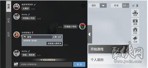 人类一败涂地手游怎么和朋友一起玩 怎么多人游戏