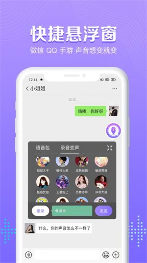 魔性变声器语音包截图