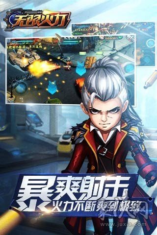 无限火力最新版